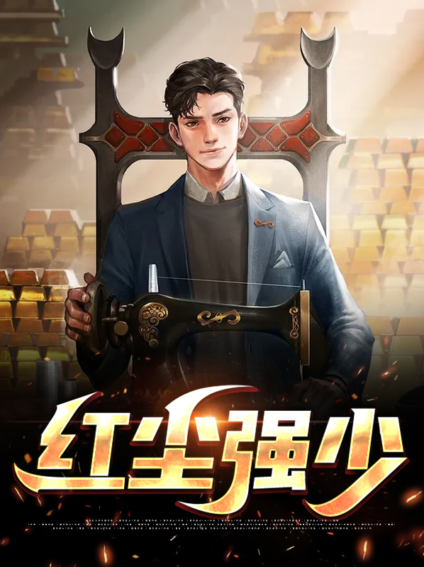 红尘少呀少什么歌曲