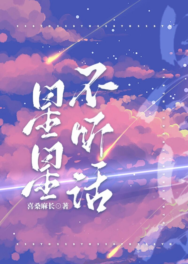 星星不听话作者