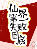仙界第一卧底小说免费