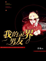 我的灵界男友演员表