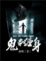 鬼能缠身吗