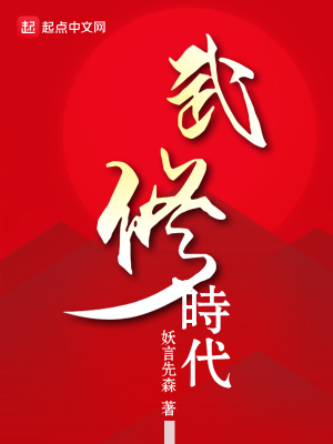 武修为帝百度百科