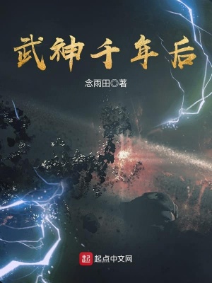 武神独千秋百度百科
