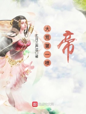 大荒第一修真者小说