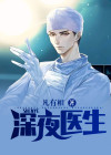 深夜医生还在做介入手术