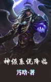 神级系统奖励无限领免费