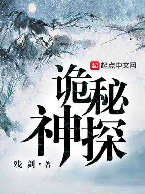 诡秘神探 txt 求百度网盘