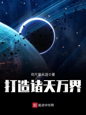 打造诸天万界第一势力