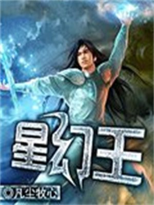 星幻王下载
