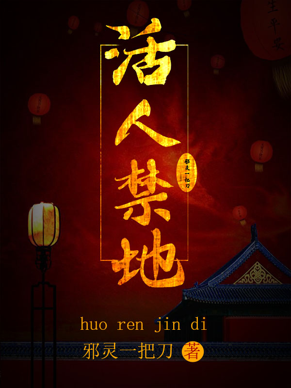 活人禁地林青梅和谁在一起了