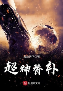 超级替补什么时候上场能触发