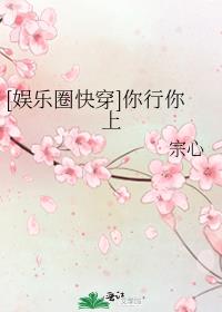 快穿娱乐圈小说无CP