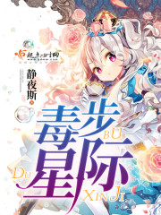 毒步天下漫画星球