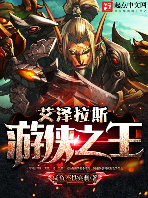 艾泽拉斯游侠之王泰兰德