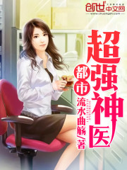 都市超级强少百科