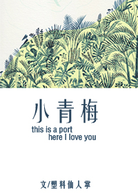 小青梅蝴蝶兰