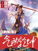 乾坤一气功
