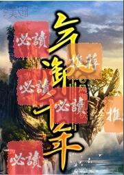 小说 气御千年