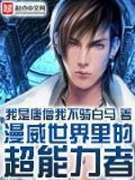 漫威念力的超能力者