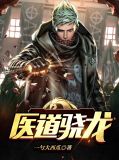 医龙1