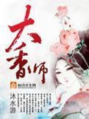 大香师和镇香令什么关系