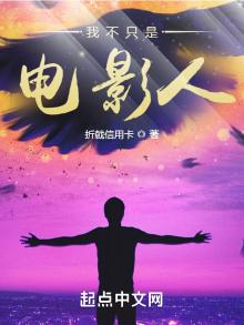 我不只是电影人免费