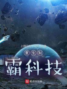 重生制霸科技txt百度网盘