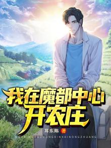 我在魔都等着你