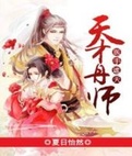 天才丹师医手遮天