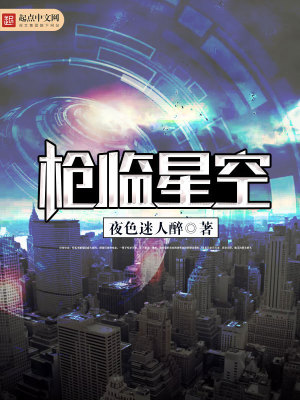 枪临星空女主有几个