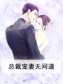 无间道总裁是谁