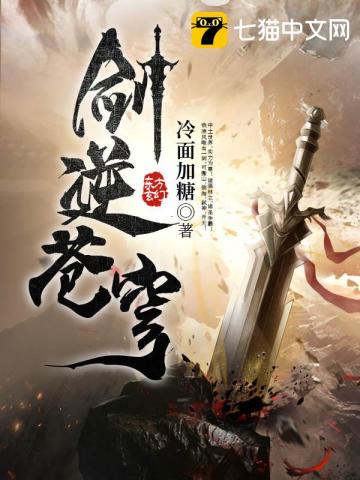 剑逆苍穹动漫第二季全集