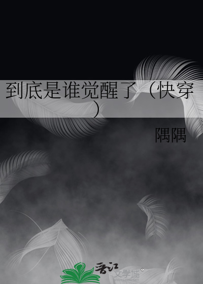 到底是谁杀了我 小说