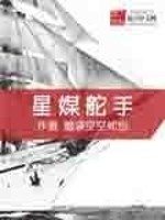 星媒舵手txt校对版百度云