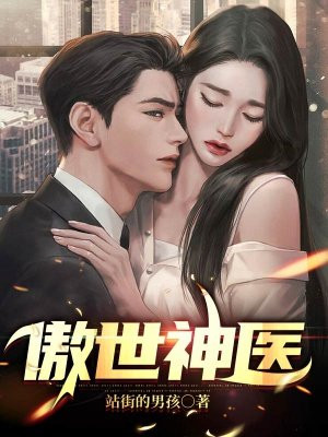 傲世神医楚尘TXT下载