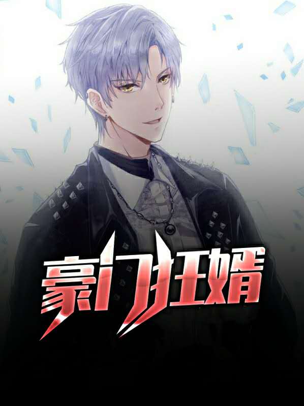 豪门狂婿李岩章节在线阅读
