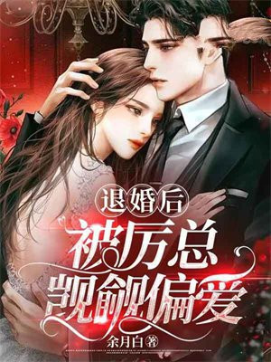 被退婚后我重生