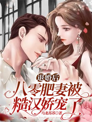 重生八零后肥妻逆袭记