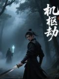 劫机潮