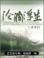 沧蓝一陌,浮生几多是什么意思