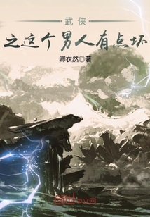 武侠之这个主角太稳健