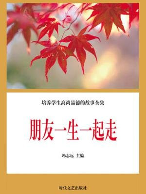 朋友一生一起走下一句怎么接