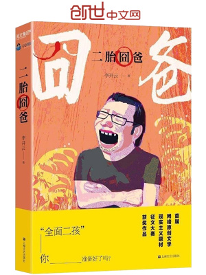 exo二胎爸