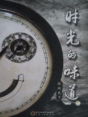 时光的味道什么意思
