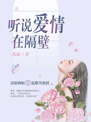 听说隔壁在养草