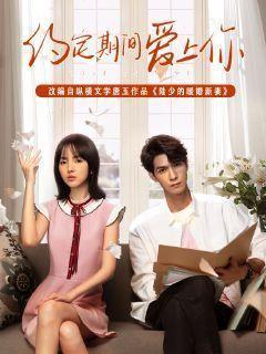 陆少的暖婚新妻最新章节免费阅读