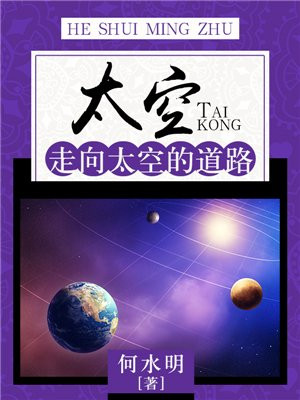 太空行走百科