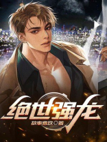 绝世强龙免费完整观看