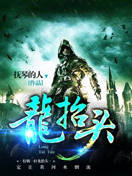 龙抬头林阳