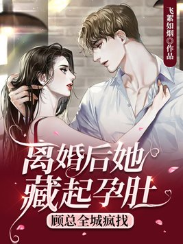 离婚后她挺着五个月孕肚打工